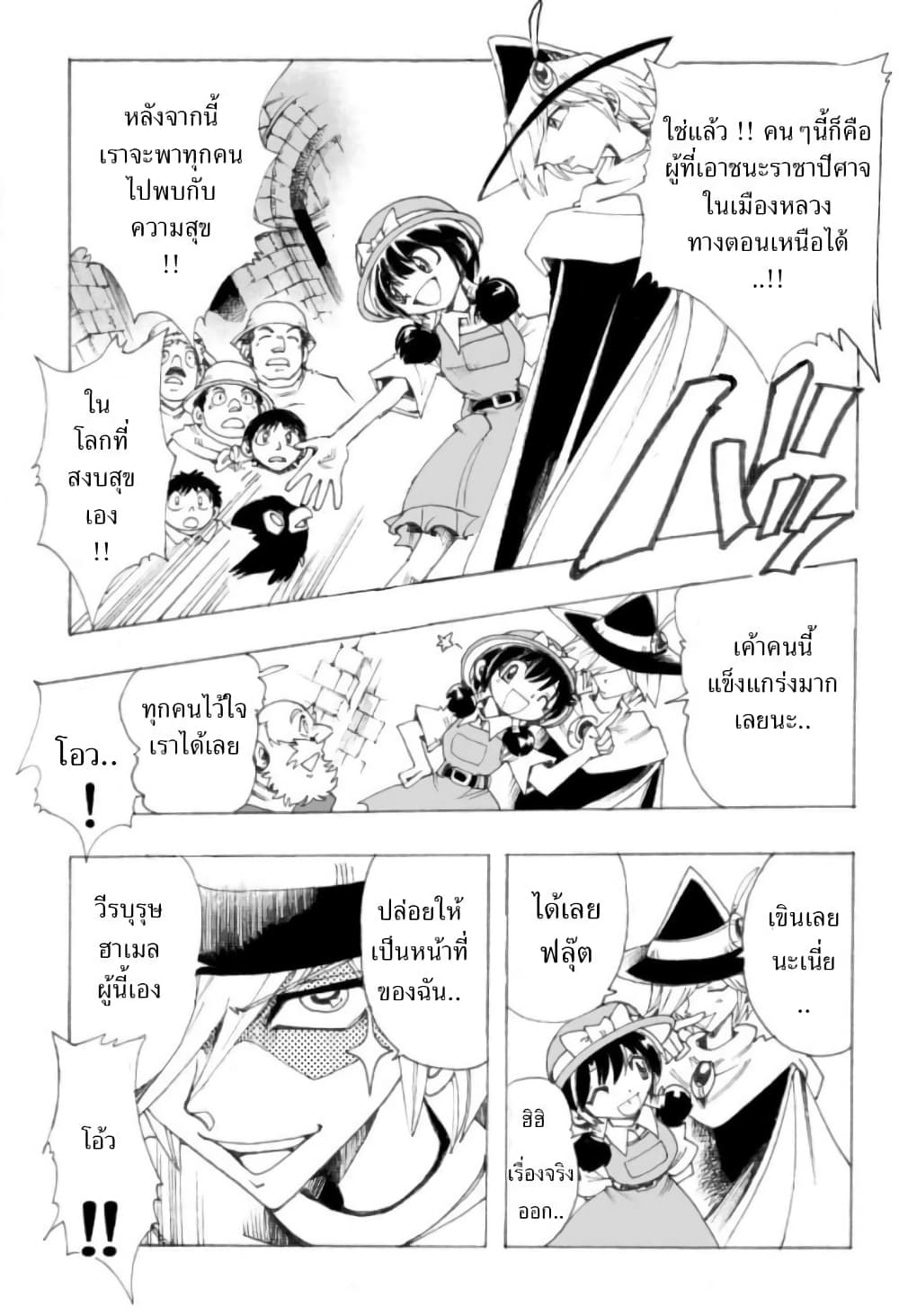 Zoku Hameln no Violin Hiki page 7