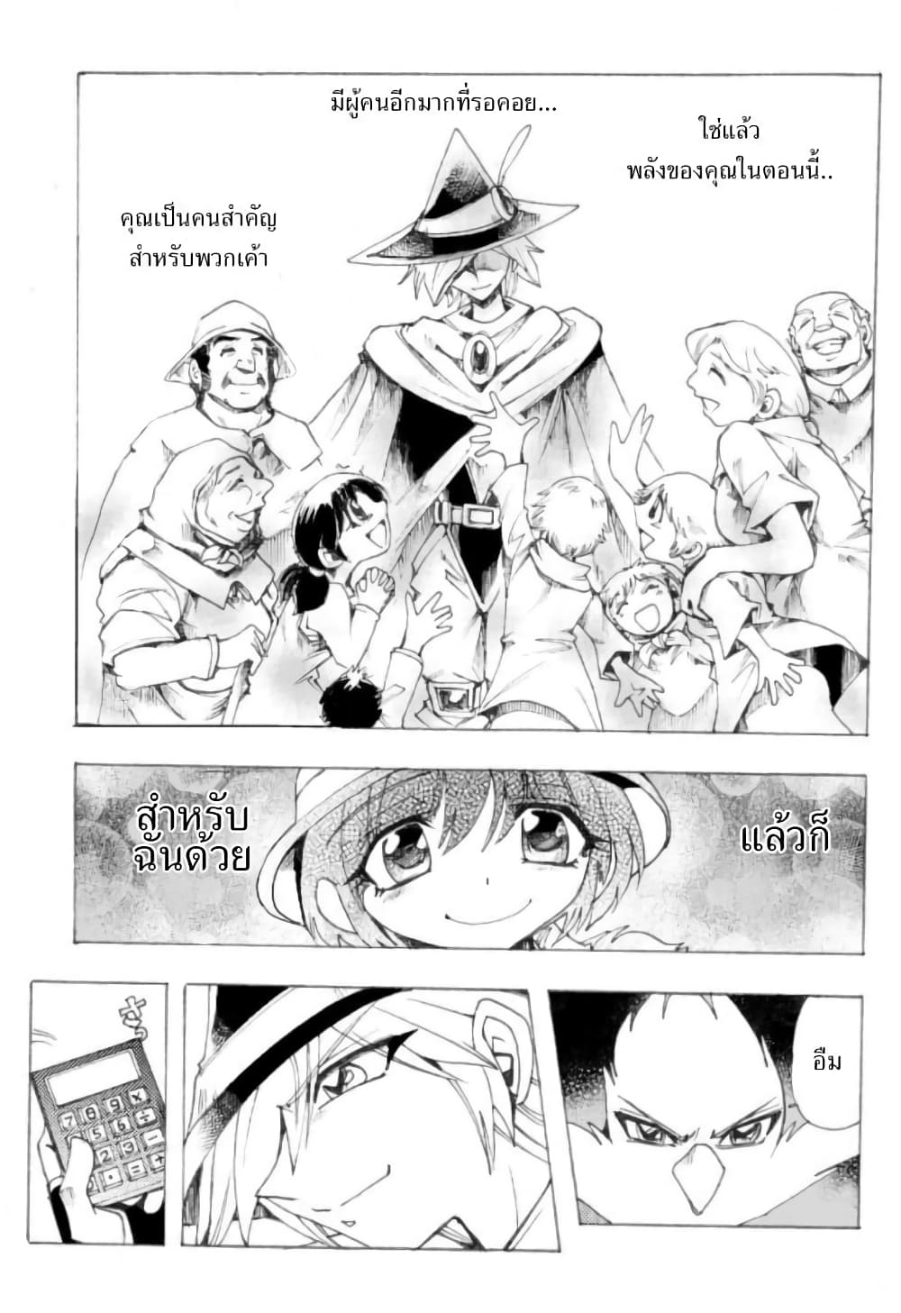 Zoku Hameln no Violin Hiki page 8