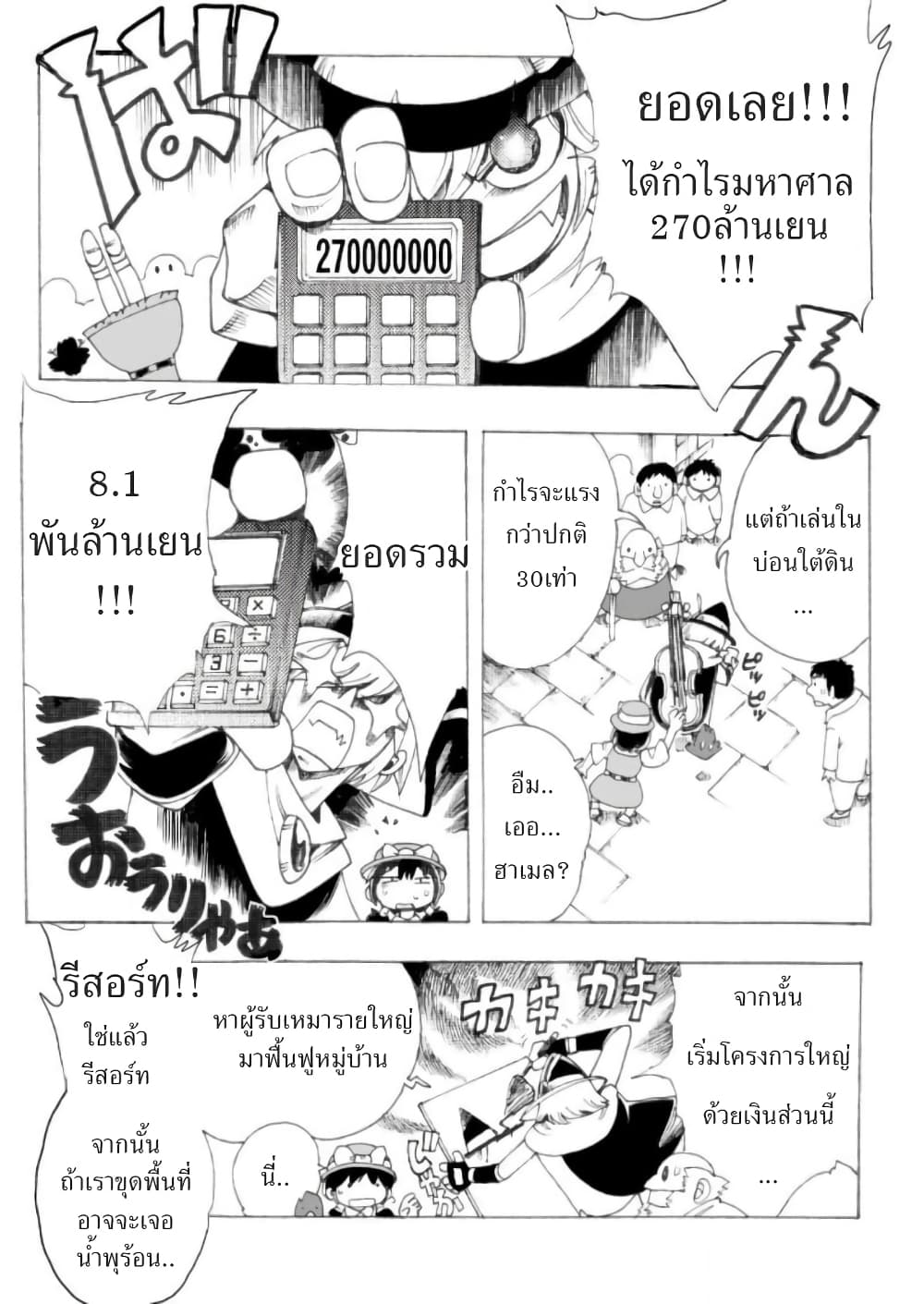 Zoku Hameln no Violin Hiki page 10