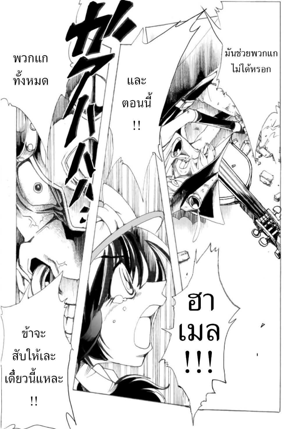 Zoku Hameln no Violin Hiki page 21