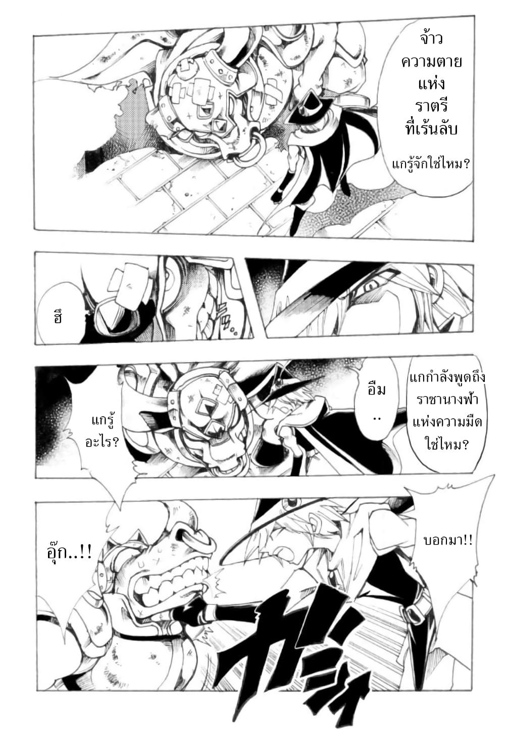 Zoku Hameln no Violin Hiki page 9
