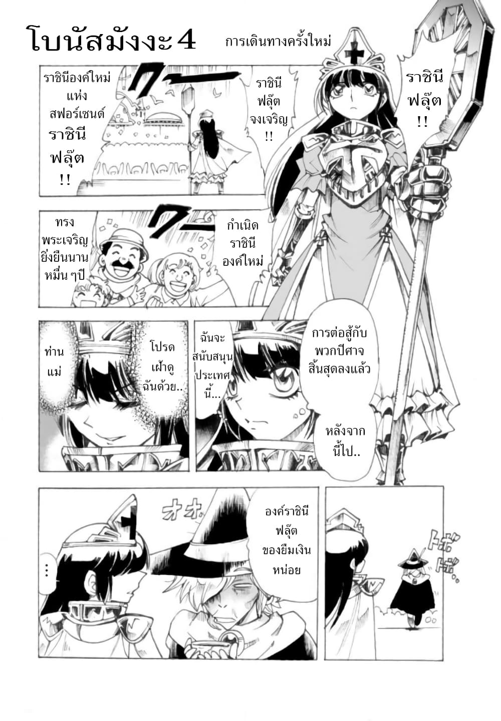 Zoku Hameln no Violin Hiki page 1