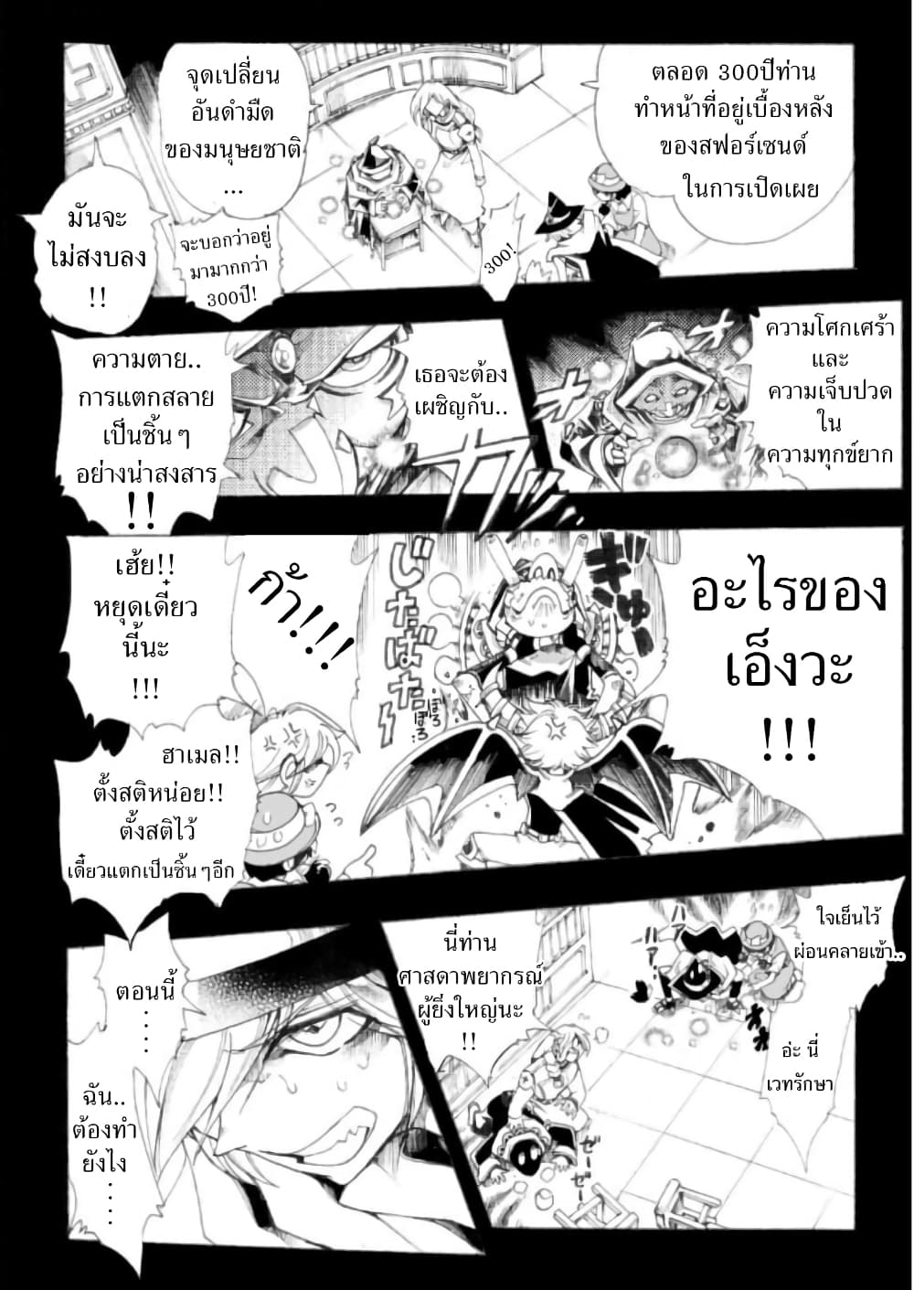 Zoku Hameln no Violin Hiki page 5