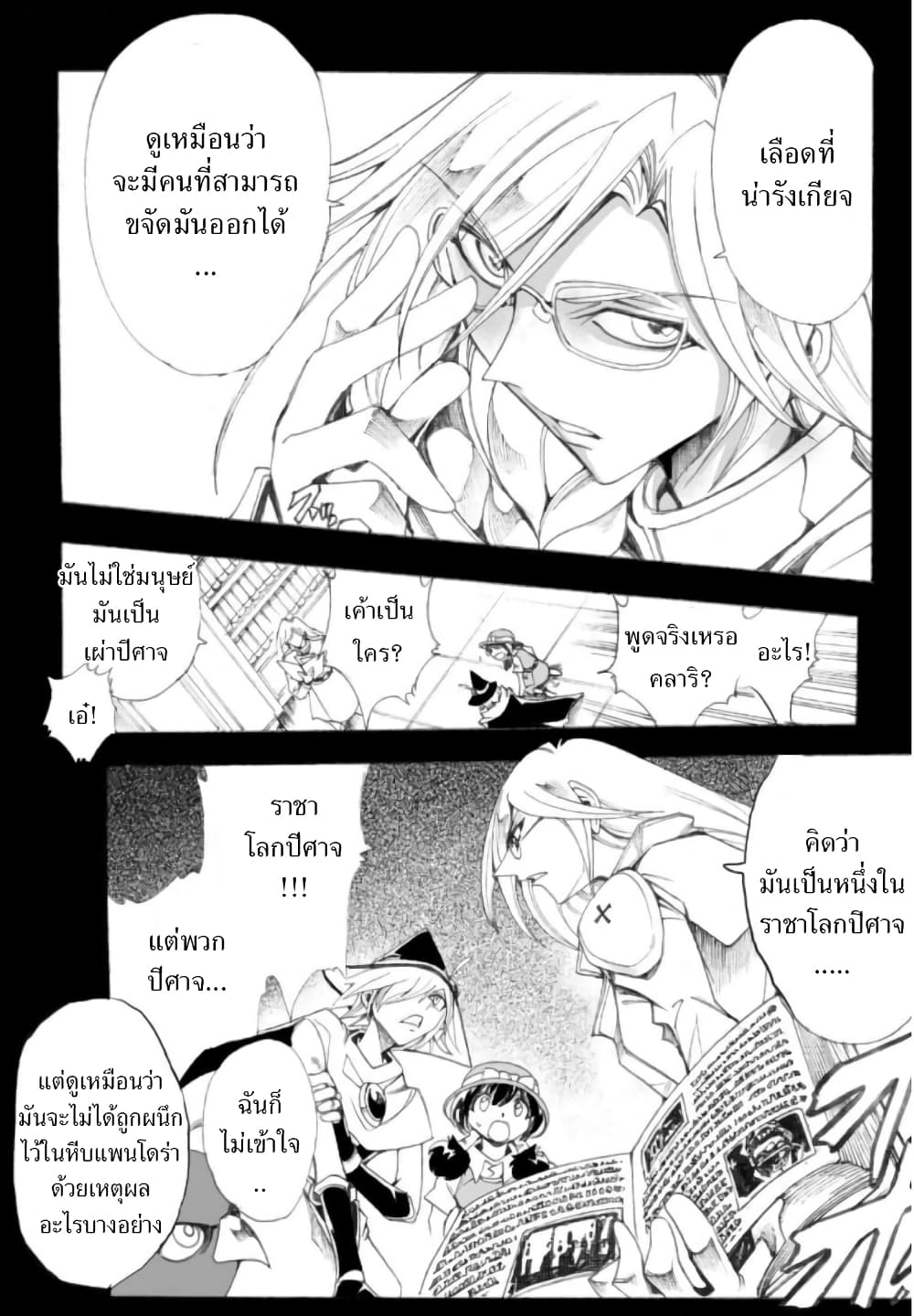 Zoku Hameln no Violin Hiki page 7