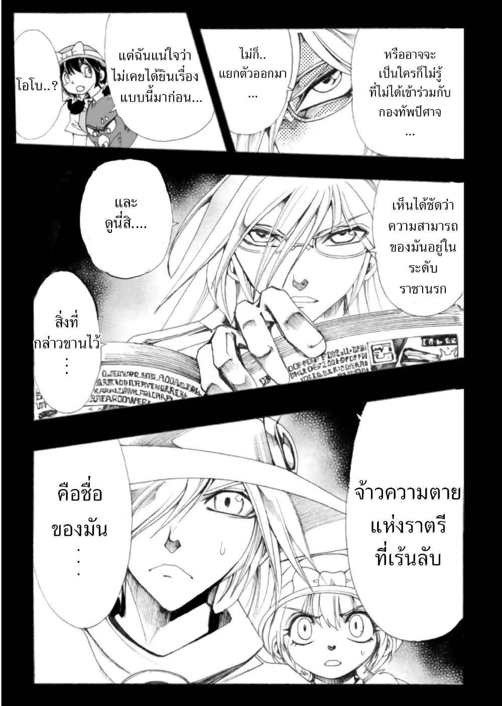 Zoku Hameln no Violin Hiki page 8