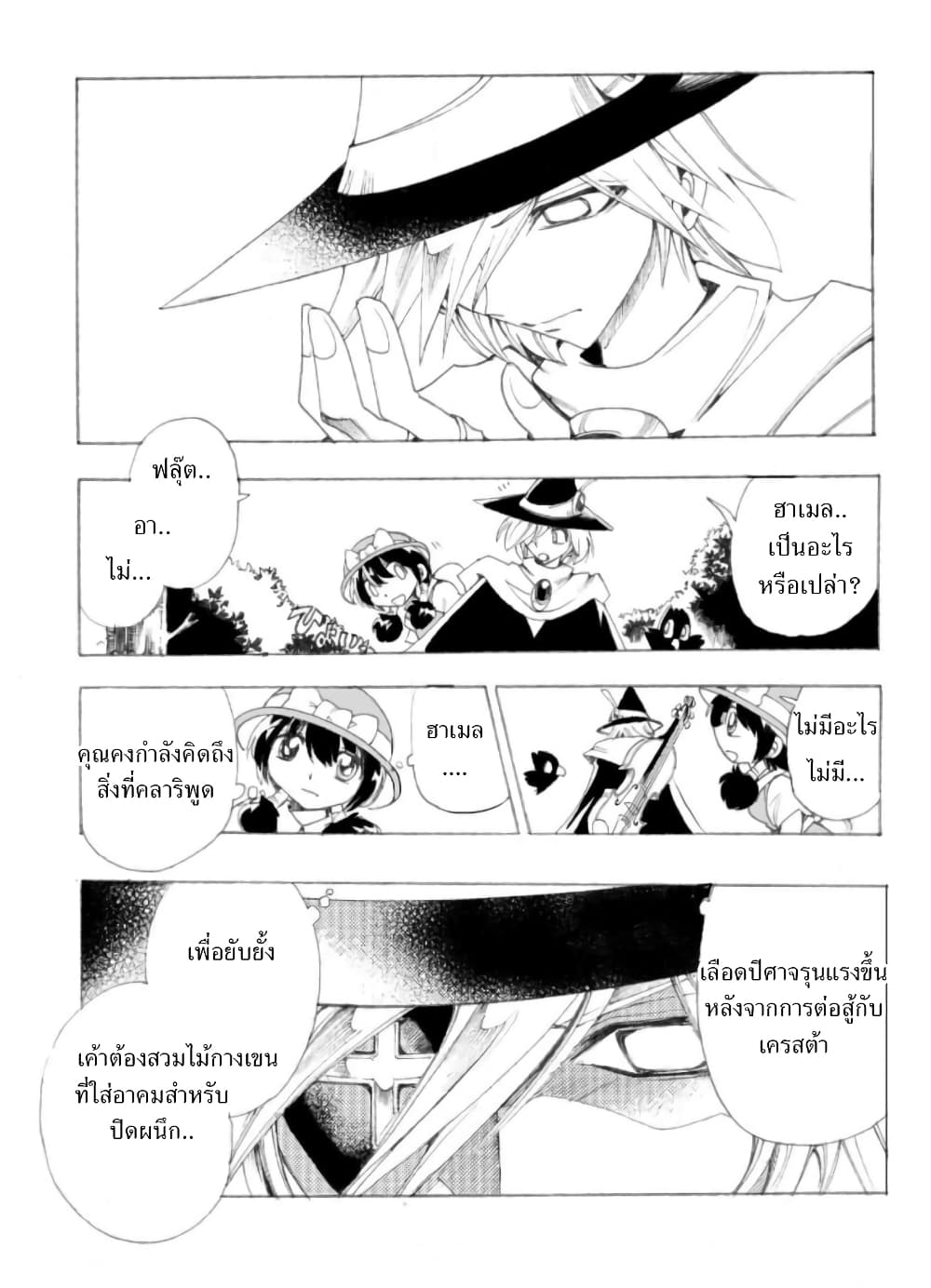 Zoku Hameln no Violin Hiki page 9