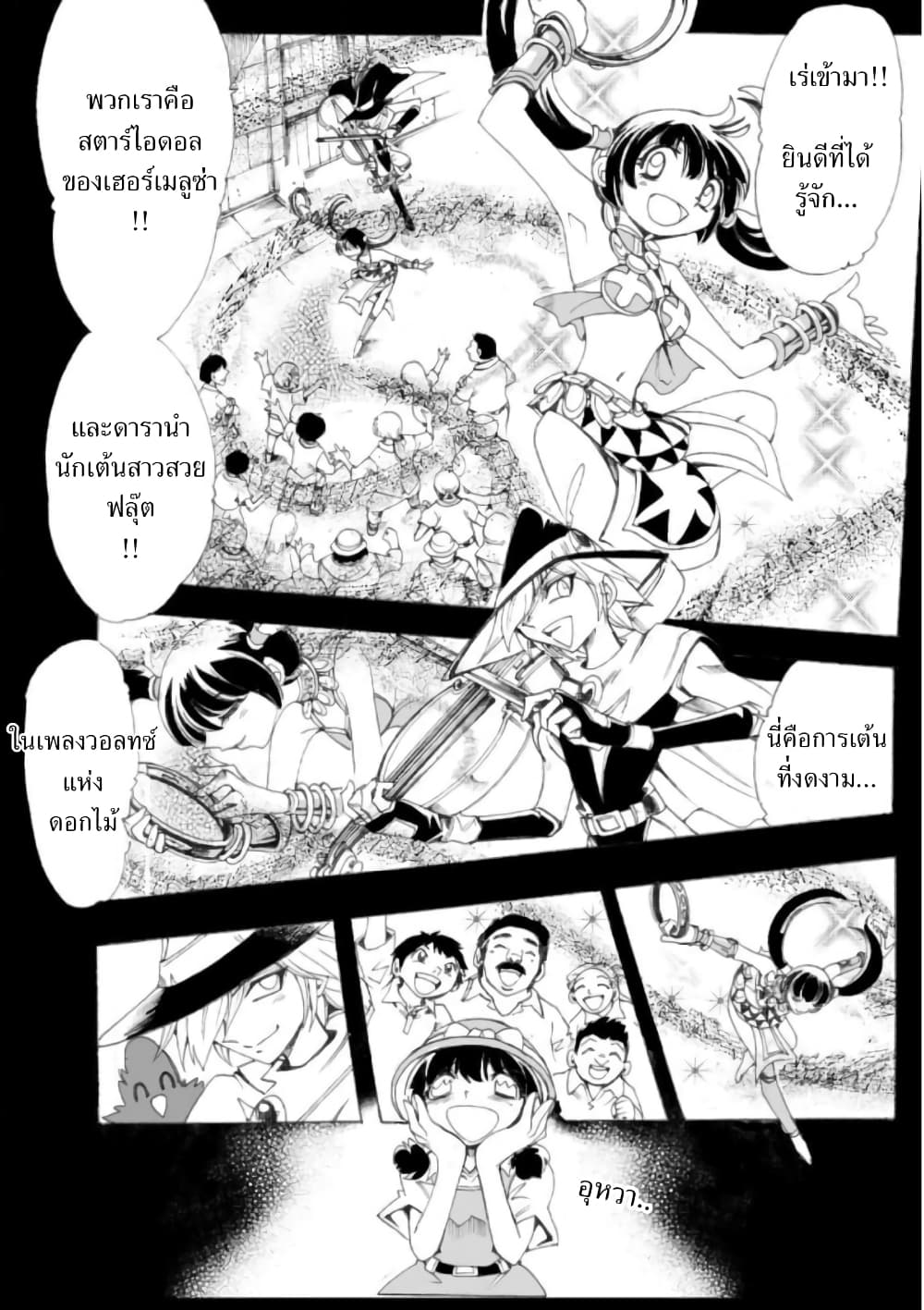 Zoku Hameln no Violin Hiki page 13
