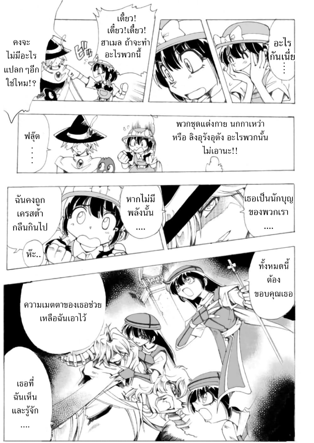 Zoku Hameln no Violin Hiki page 14