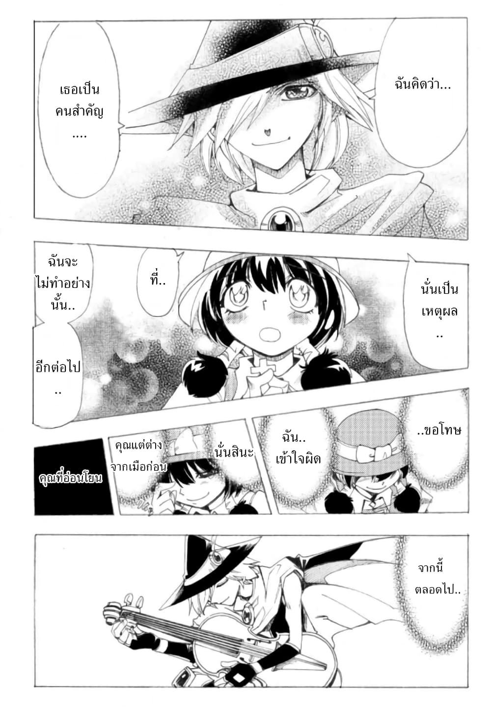 Zoku Hameln no Violin Hiki page 15