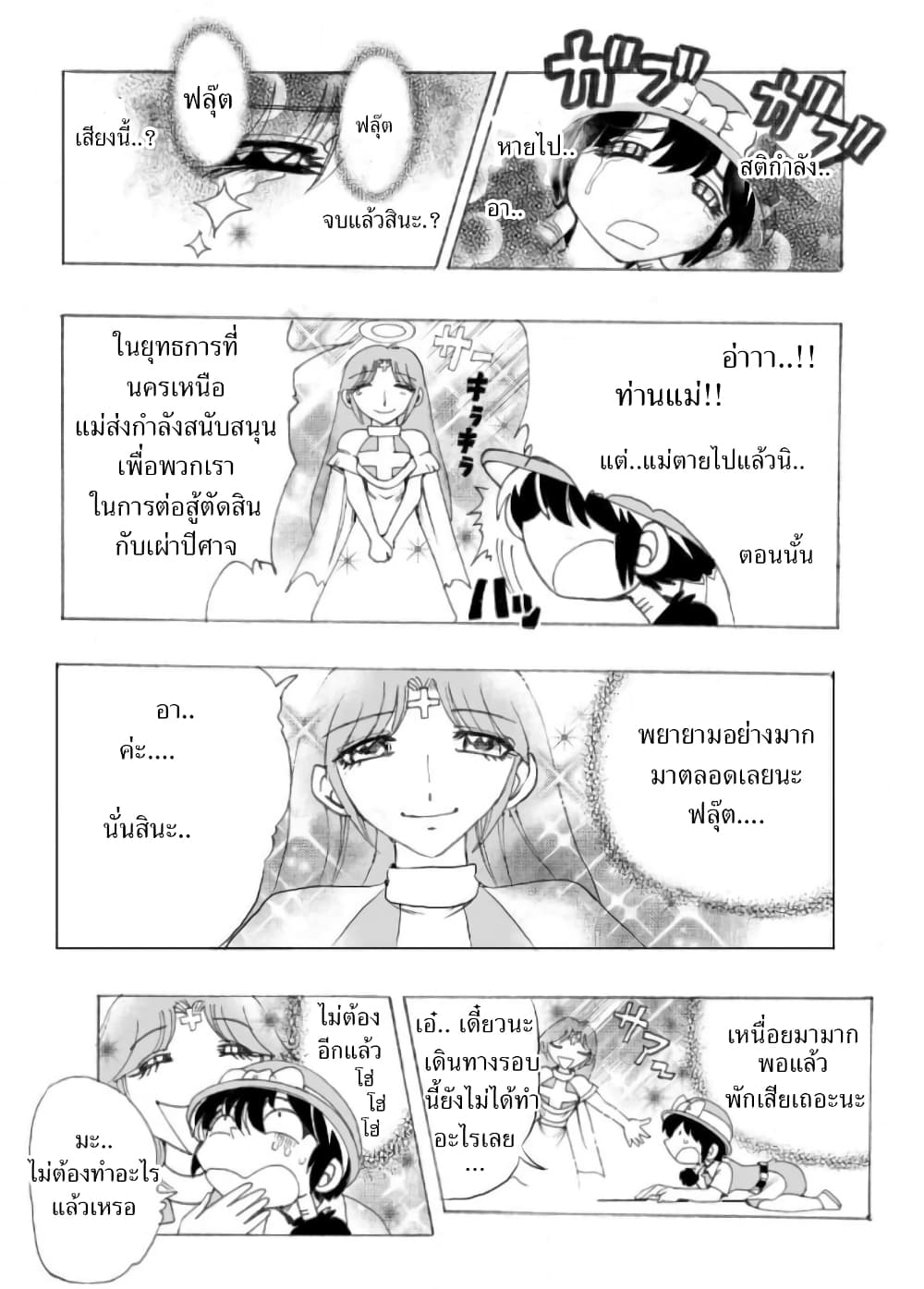 Zoku Hameln no Violin Hiki page 25
