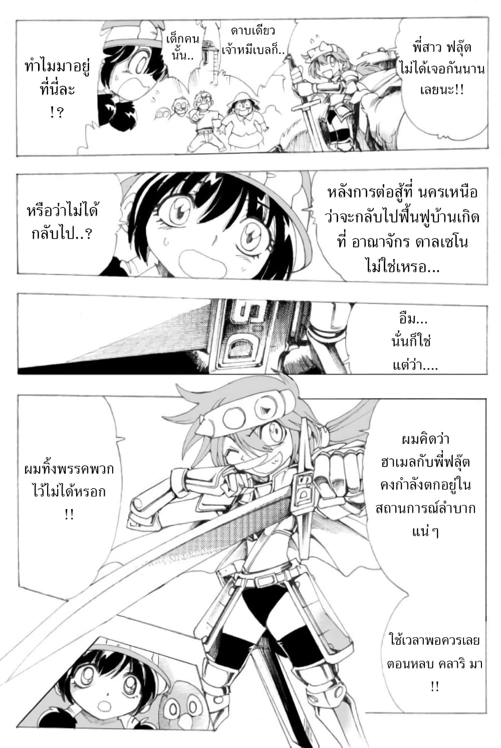 Zoku Hameln no Violin Hiki page 29