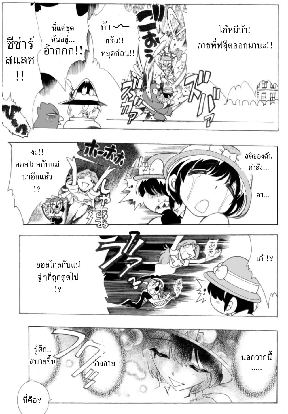 Zoku Hameln no Violin Hiki page 32