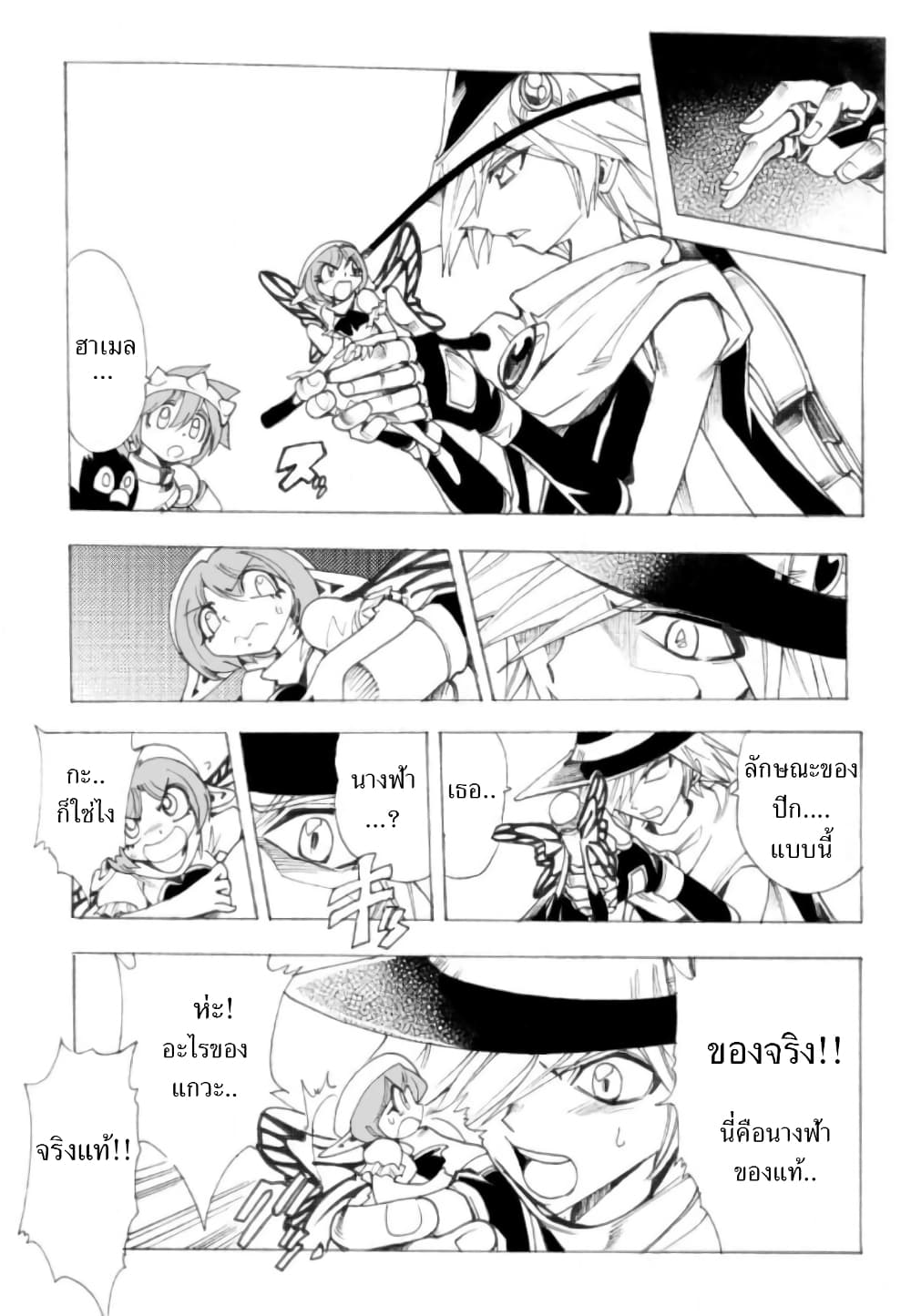 Zoku Hameln no Violin Hiki page 3