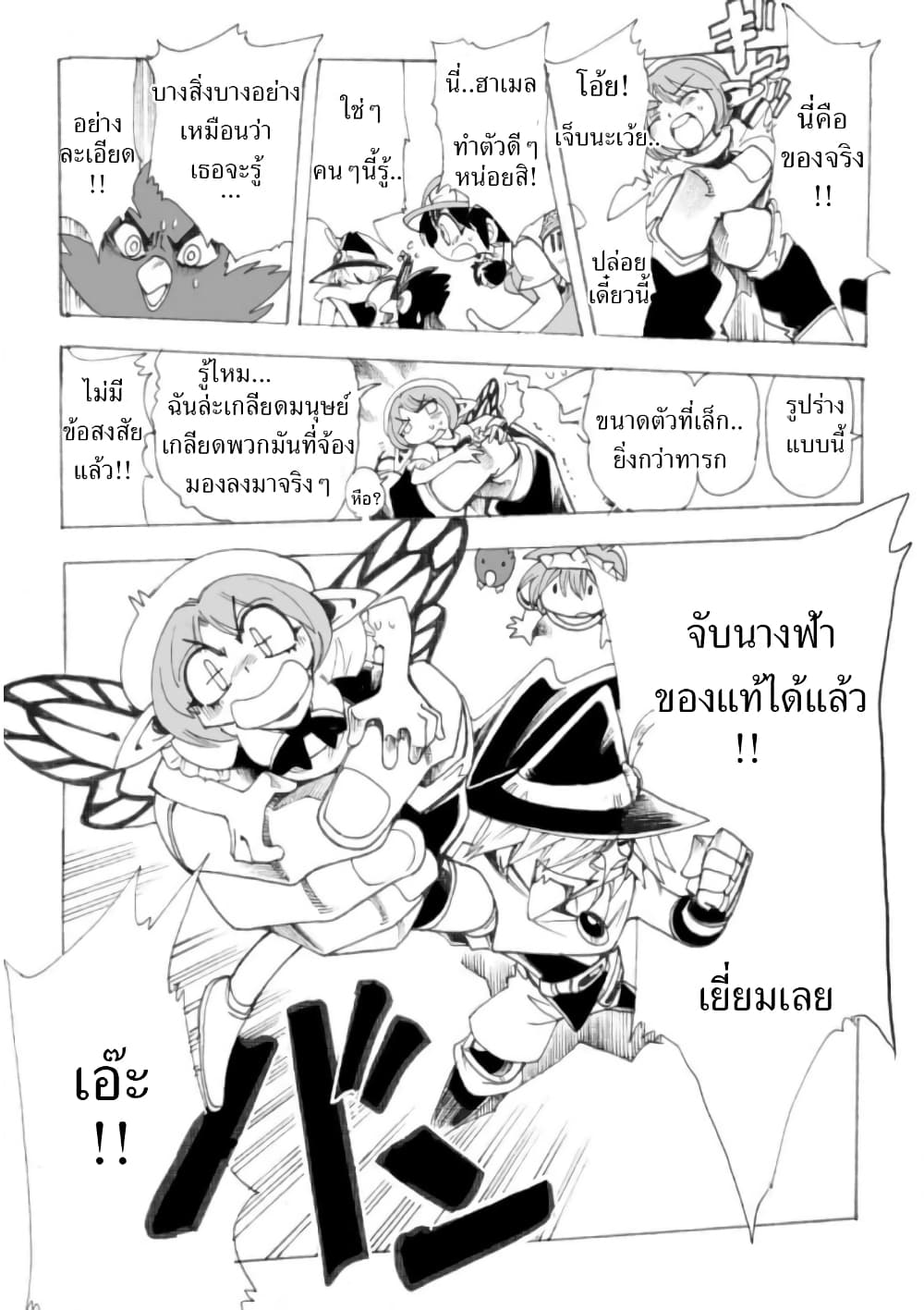 Zoku Hameln no Violin Hiki page 4