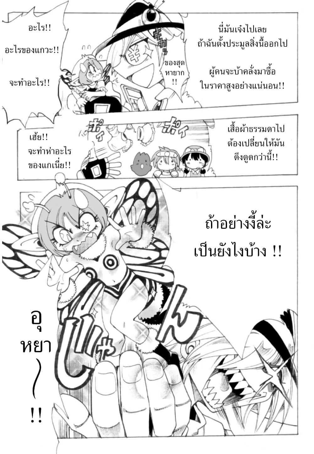 Zoku Hameln no Violin Hiki page 5