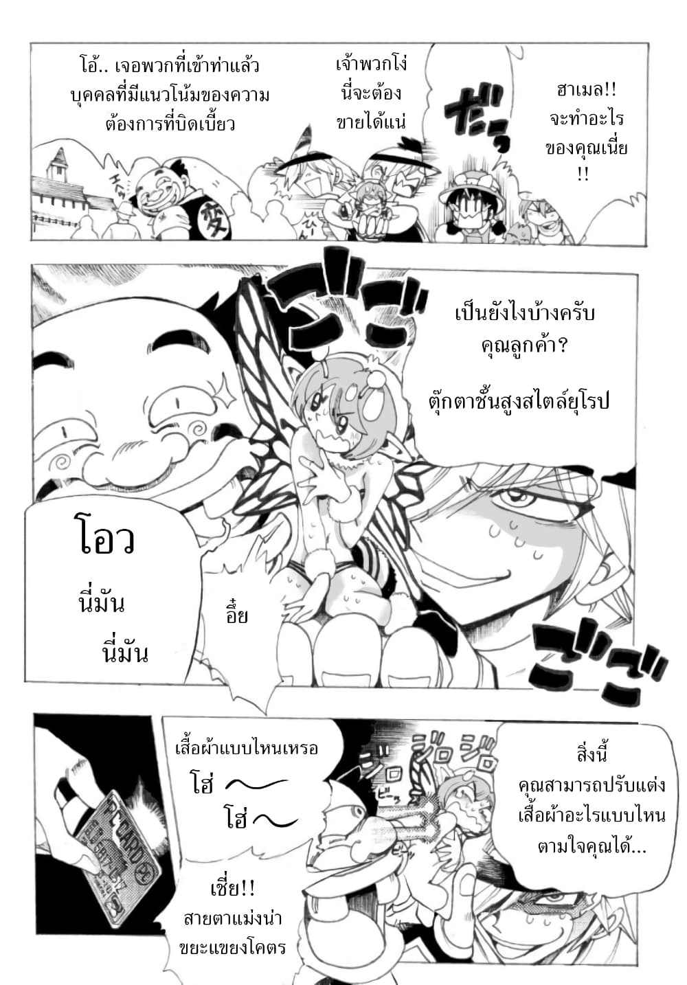 Zoku Hameln no Violin Hiki page 6