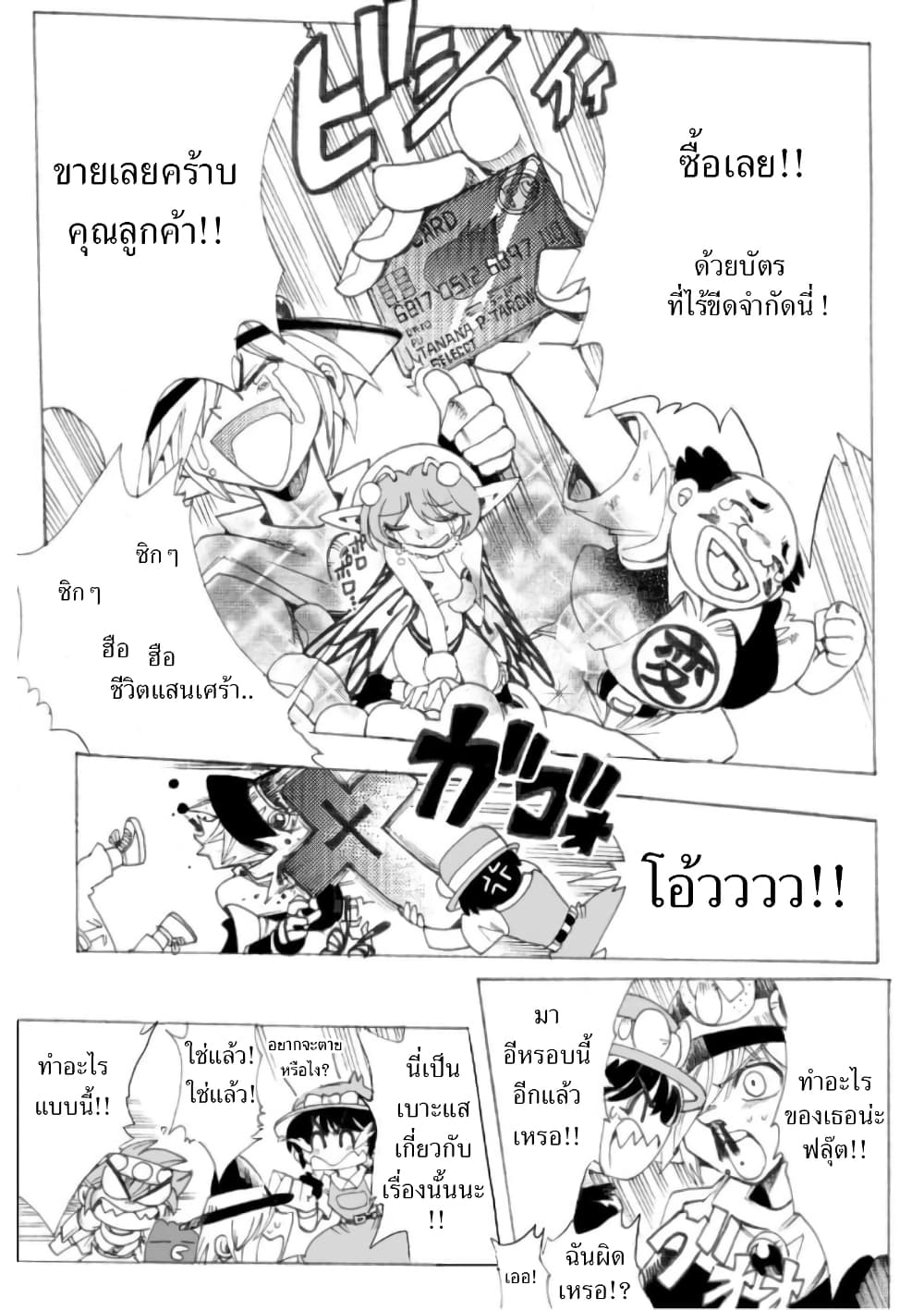 Zoku Hameln no Violin Hiki page 7