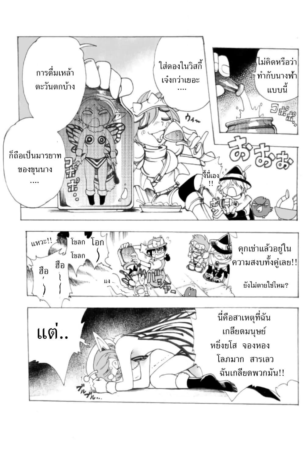 Zoku Hameln no Violin Hiki page 8