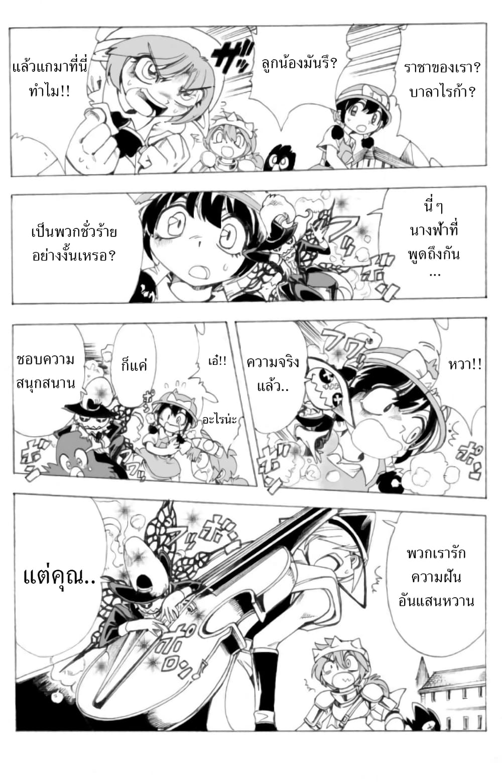 Zoku Hameln no Violin Hiki page 20