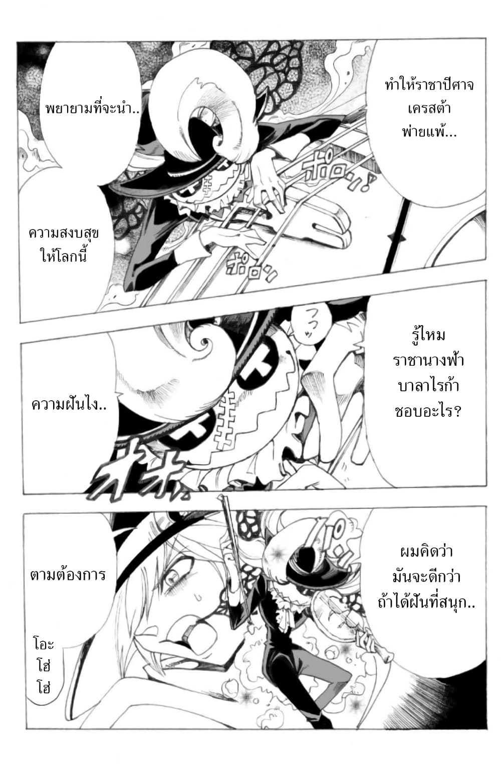 Zoku Hameln no Violin Hiki page 21