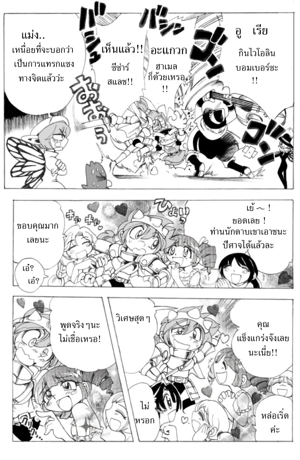 Zoku Hameln no Violin Hiki page 29