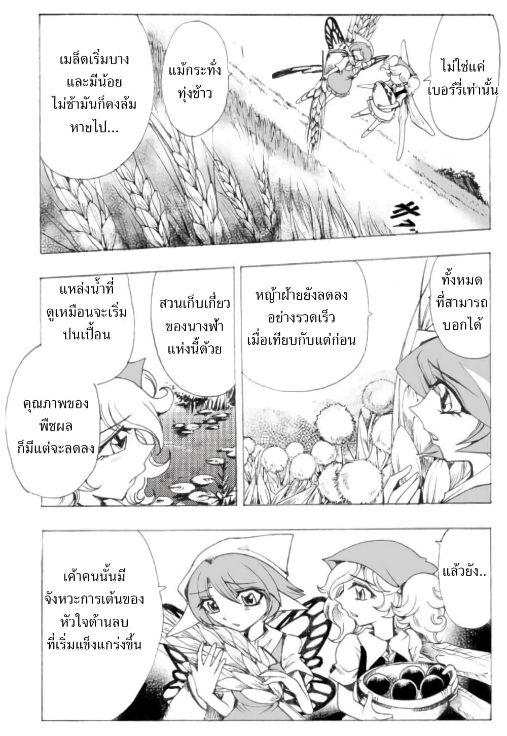 Zoku Hameln no Violin Hiki page 40
