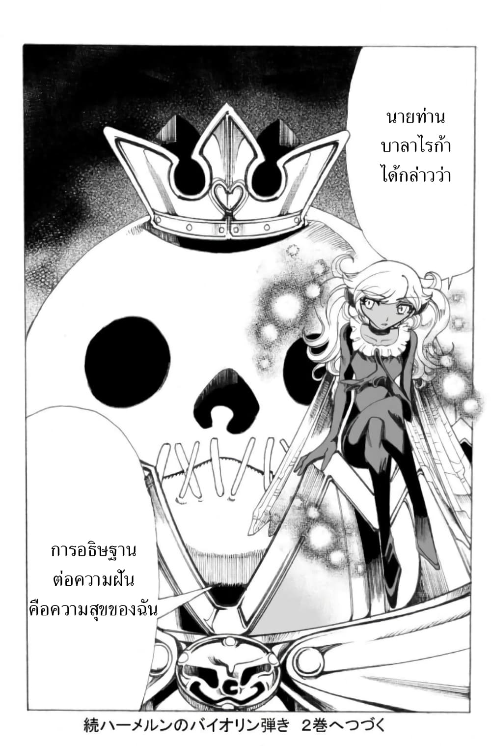 Zoku Hameln no Violin Hiki page 56