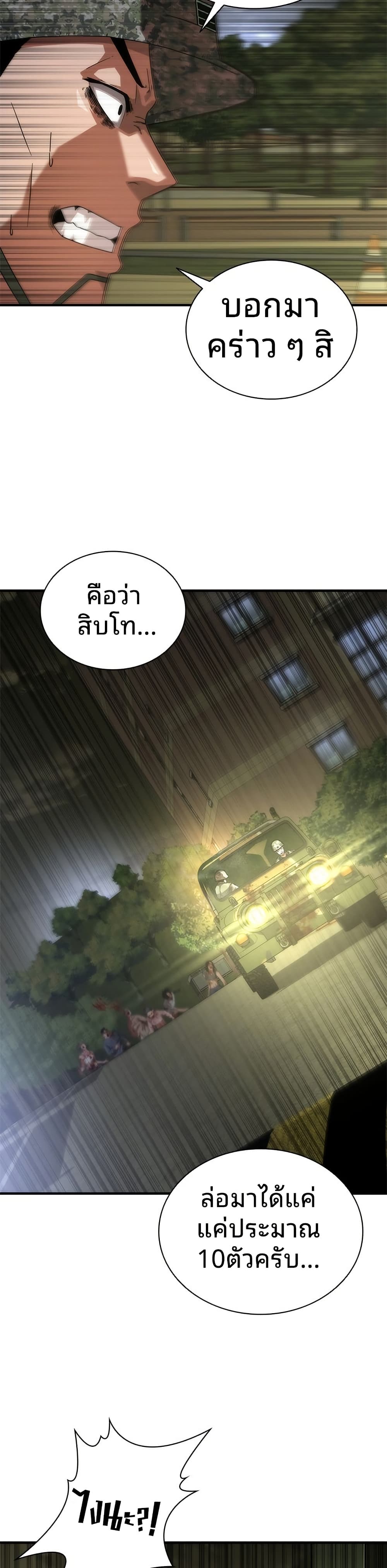 Zombie Apocalypse 82-08 page 8
