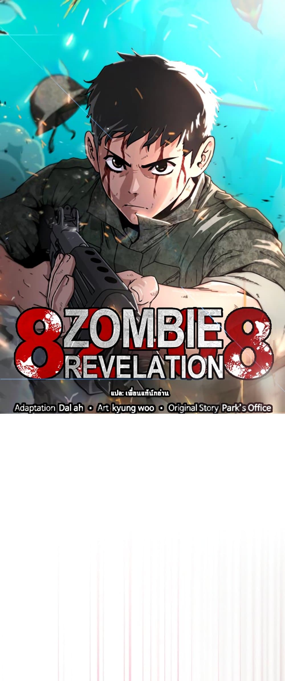 Zombie Apocalypse 82-08 page 1