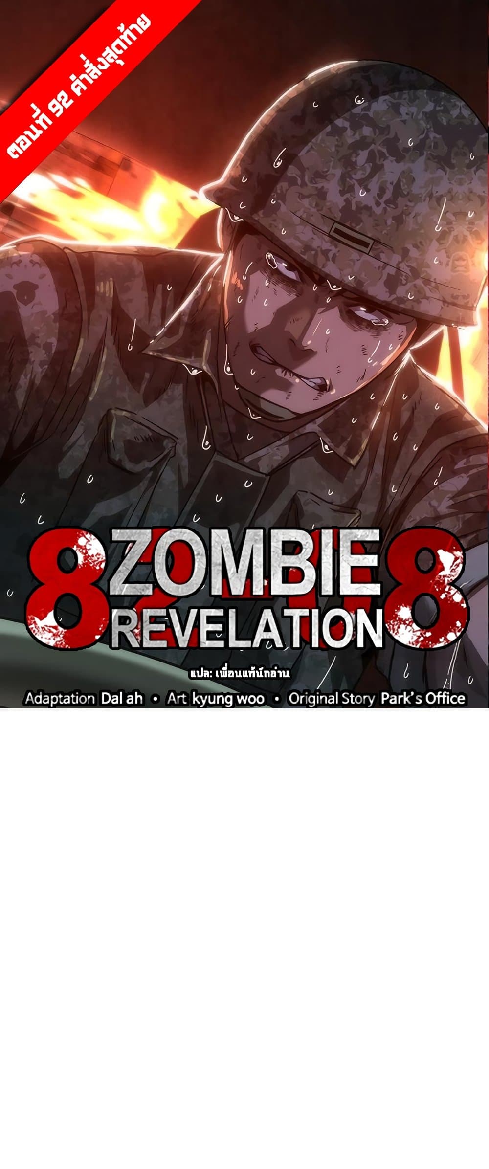 Zombie Apocalypse 82-08 page 1