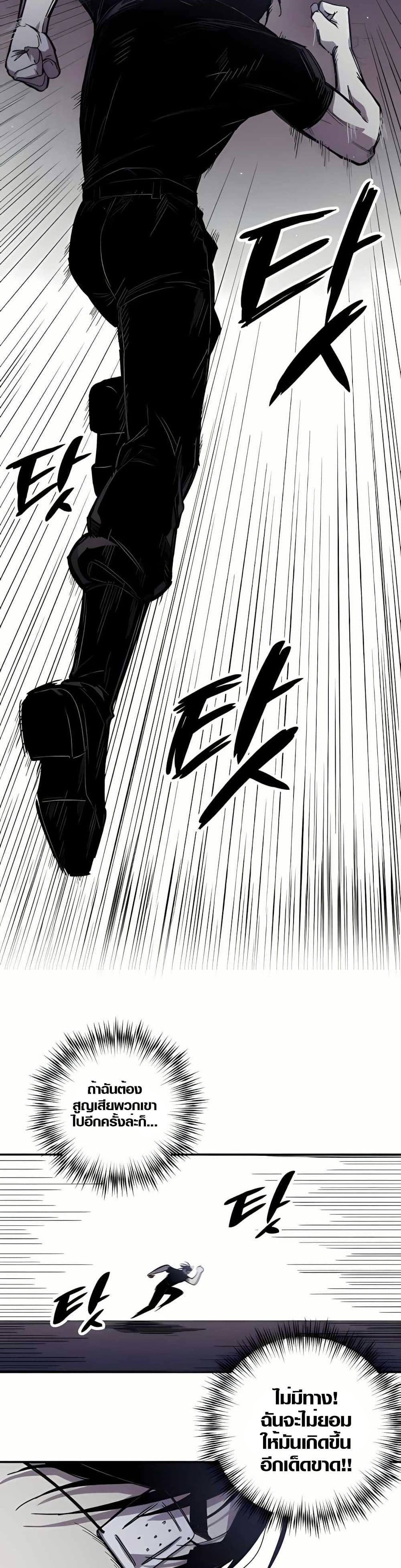 Zombie Herd page 29