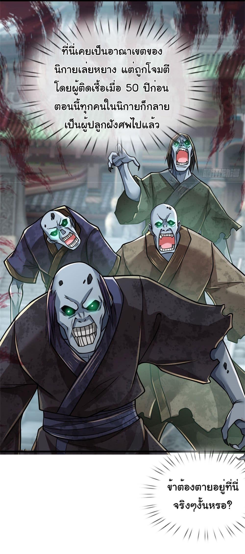 Zombie hunter in the Immortal Cultivation Era page 19