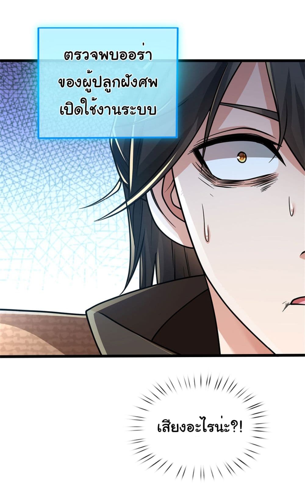 Zombie hunter in the Immortal Cultivation Era page 20