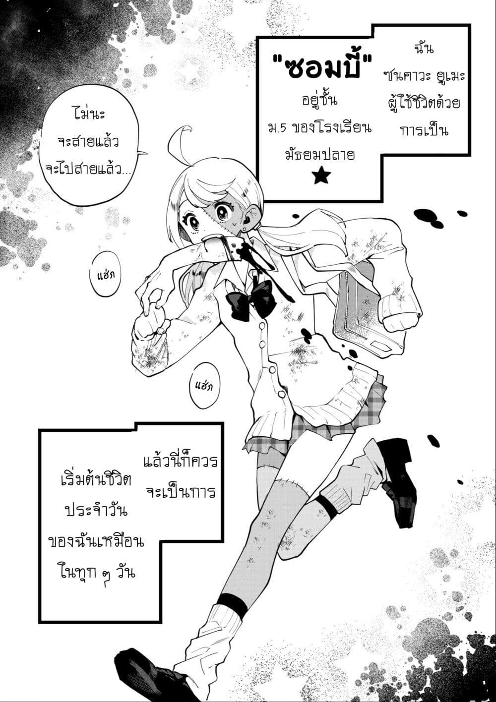 Zombie Shoujo no Nichijou page 1