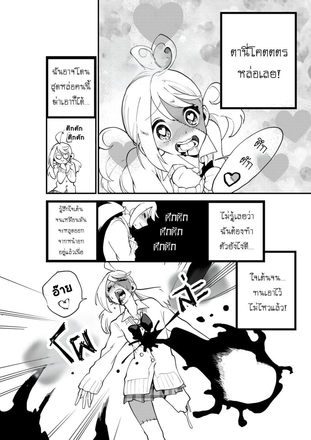 Zombie Shoujo no Nichijou page 3
