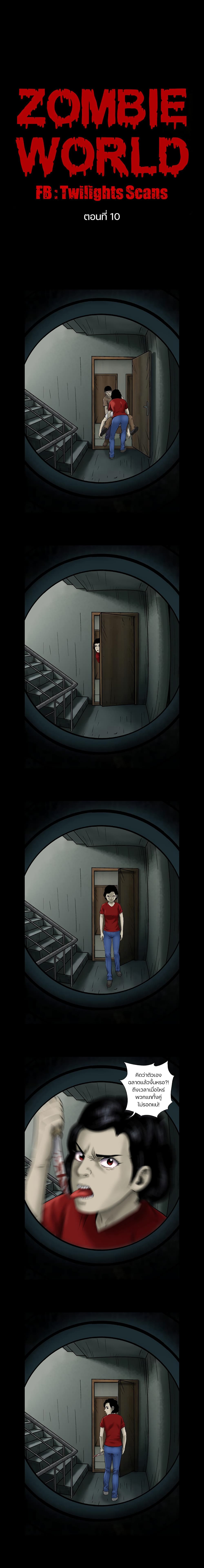 Zombie World page 1