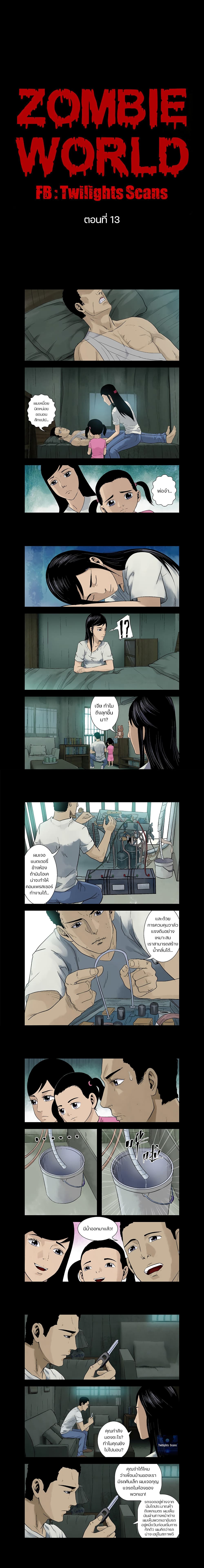 Zombie World page 1