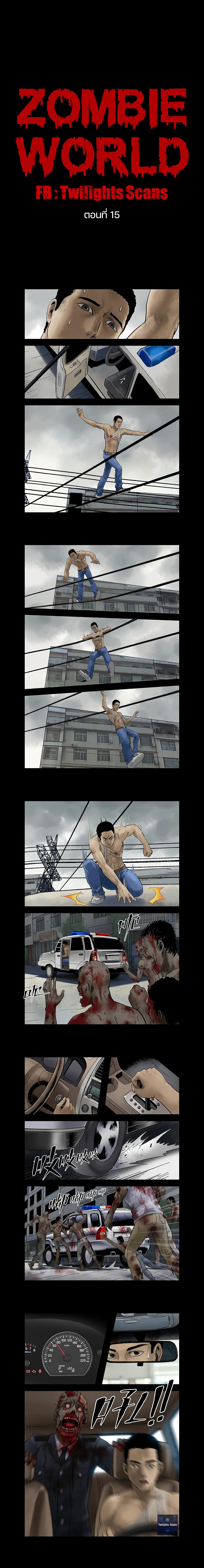 Zombie World page 1