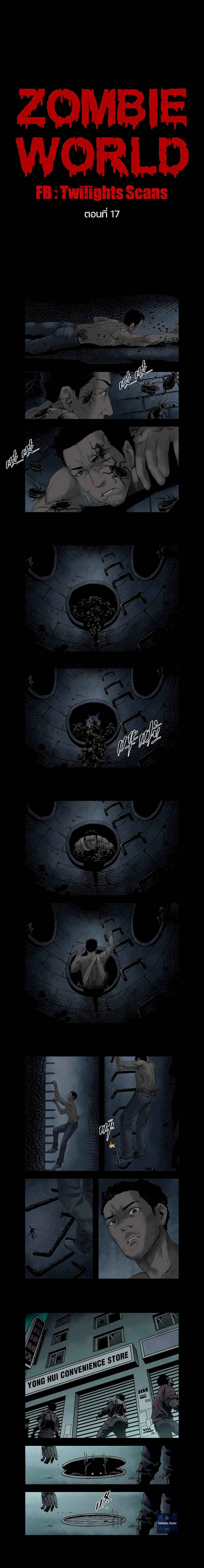 Zombie World page 1