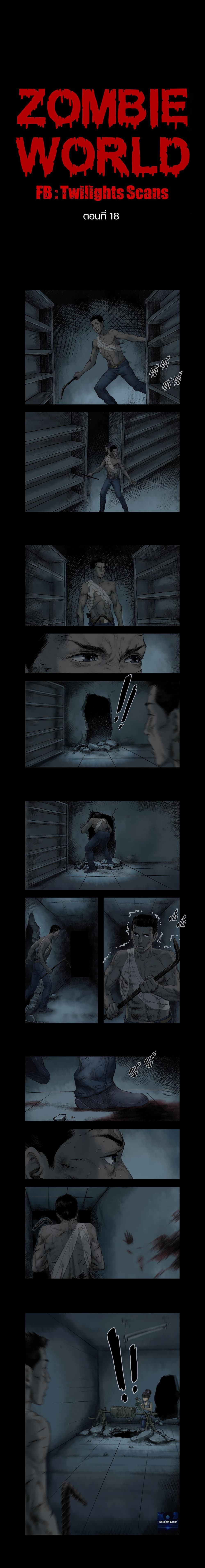 Zombie World page 1