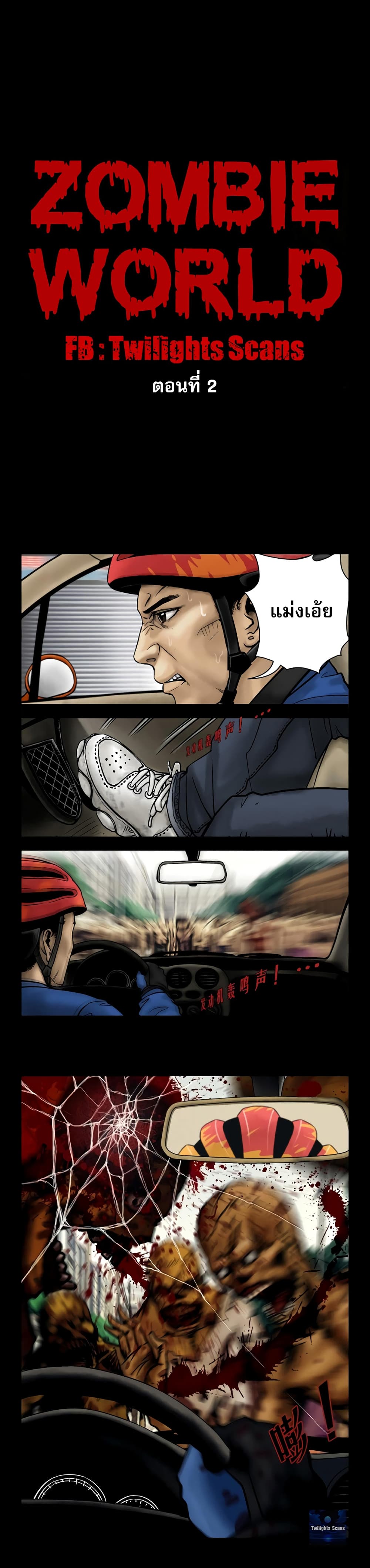 Zombie World page 1