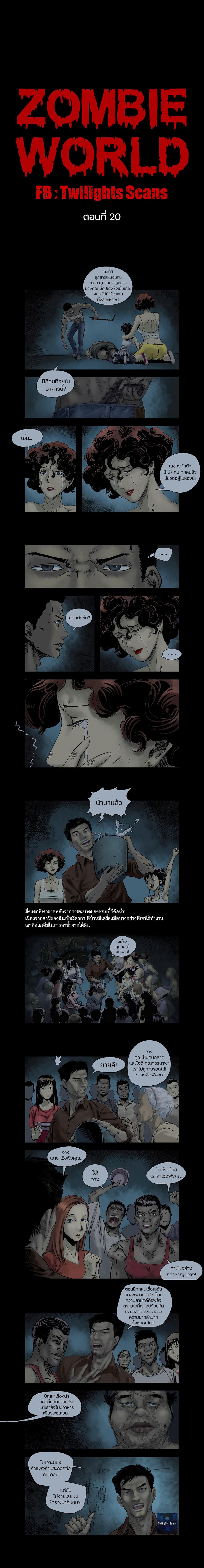 Zombie World page 1