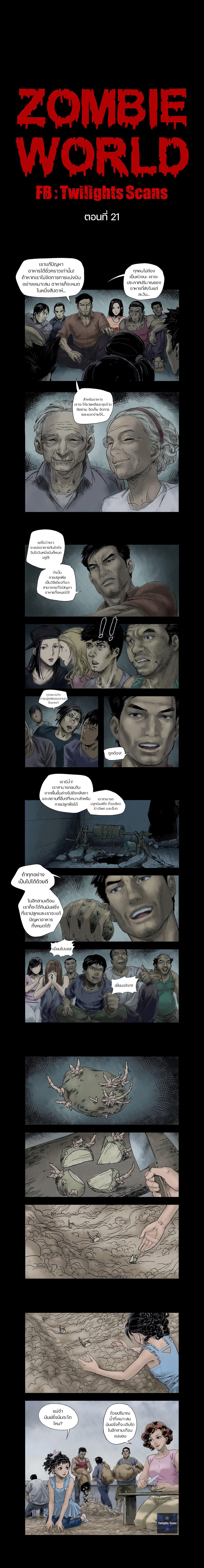 Zombie World page 1