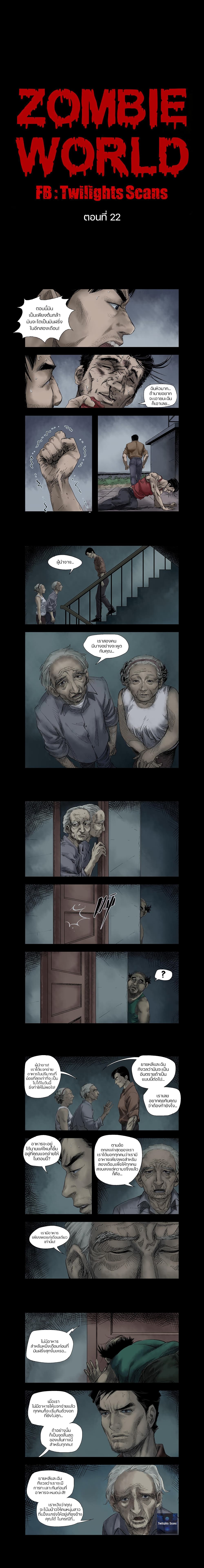Zombie World page 1