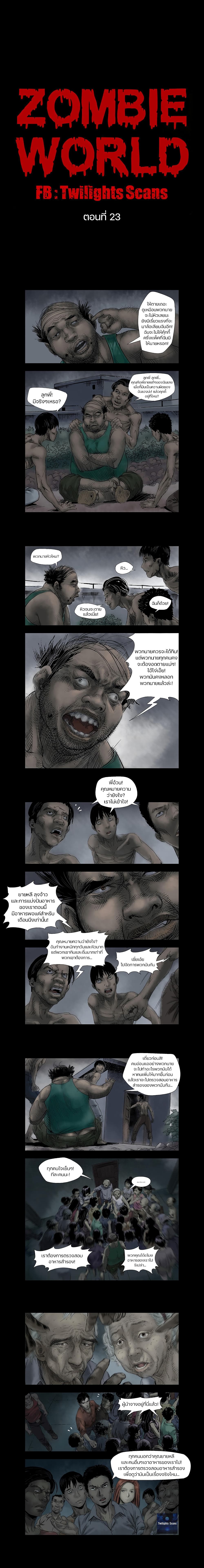 Zombie World page 1