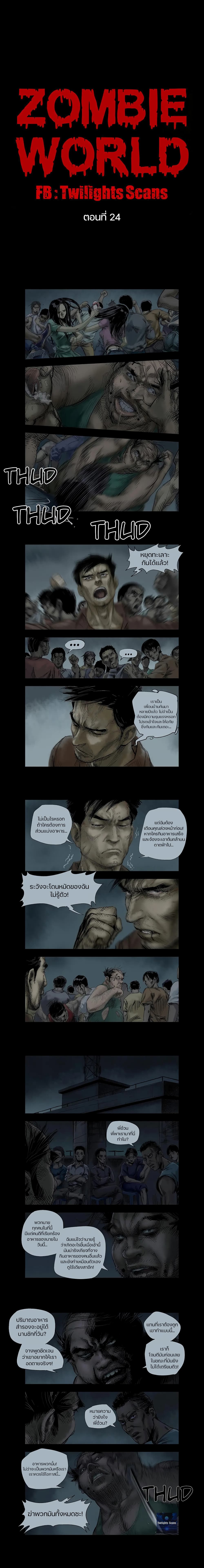 Zombie World page 1