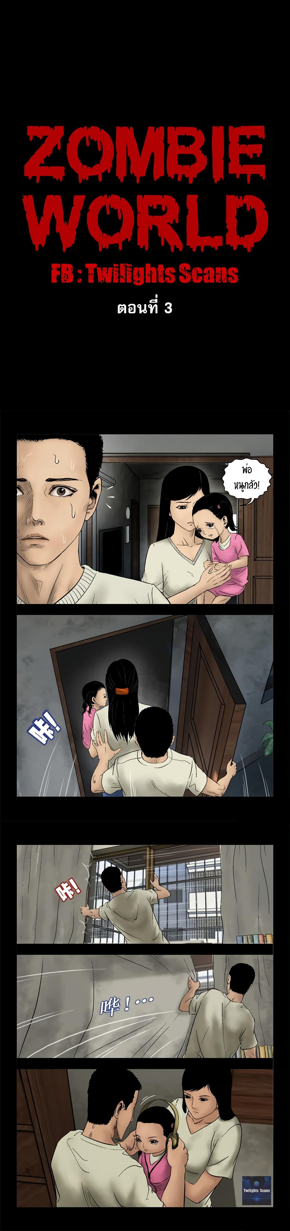 Zombie World page 1