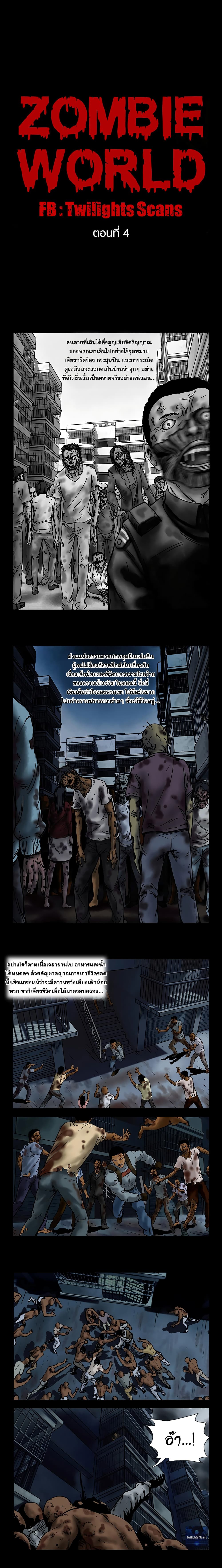 Zombie World page 1