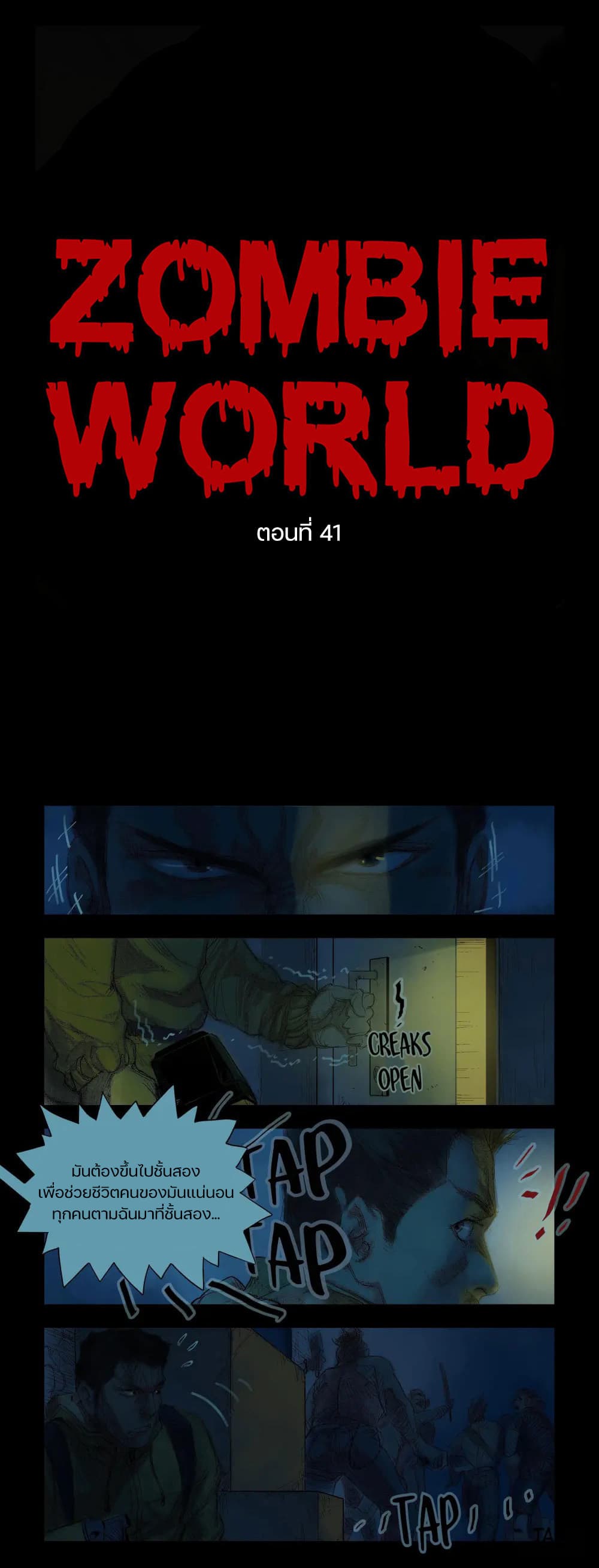 Zombie World page 1