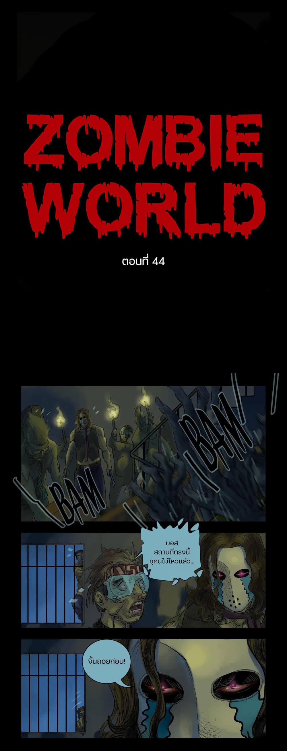 Zombie World page 1